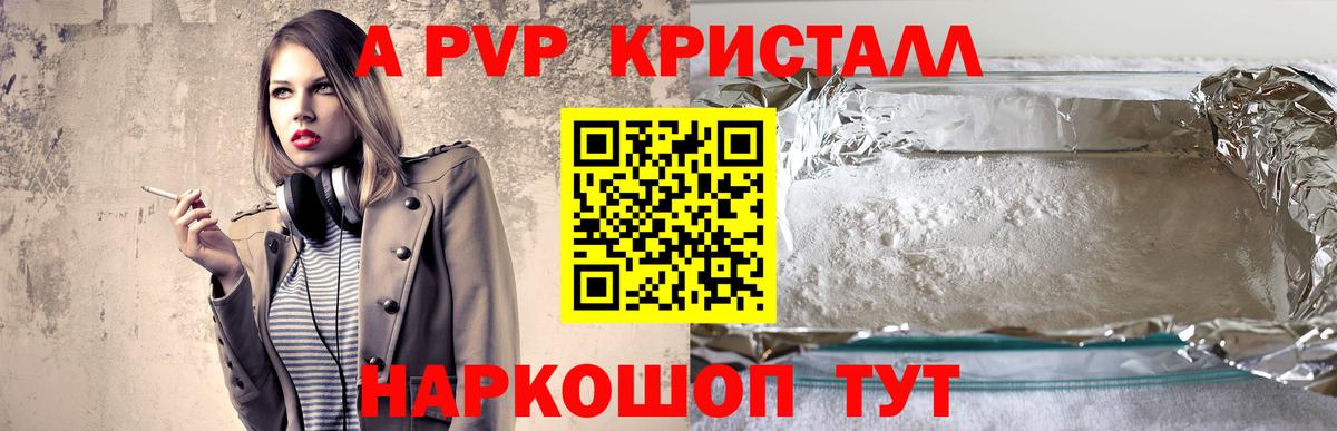 Альфа ПВП VHQ Камышлов