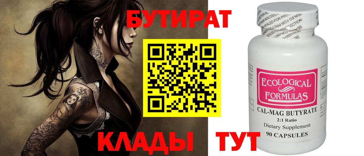 БУТИРАТ бутандиол Камышлов