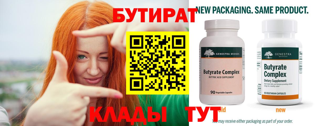 БУТИРАТ буратино  Вход с VPN  Бутират  Камышлов 