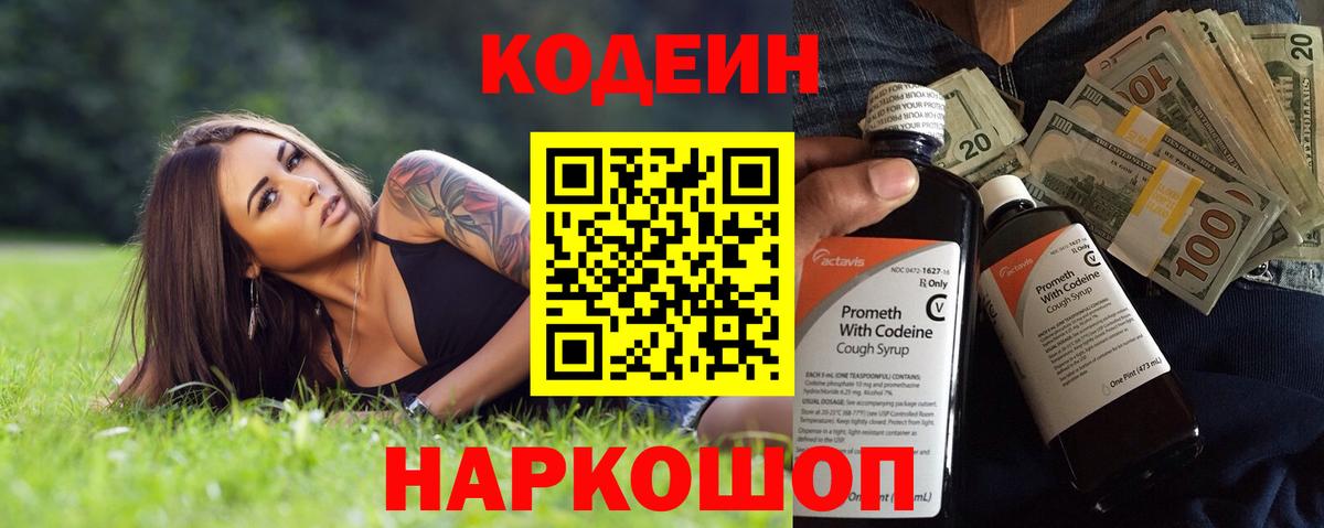 Кодеиновый сироп Lean Purple Drank  Вход с VPN  Камышлов  Codein Purple Drank 