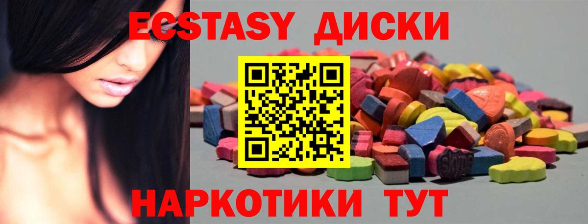 где продают   Вход с VPN  Камышлов  Экстази 250 мг  Ecstasy диски 