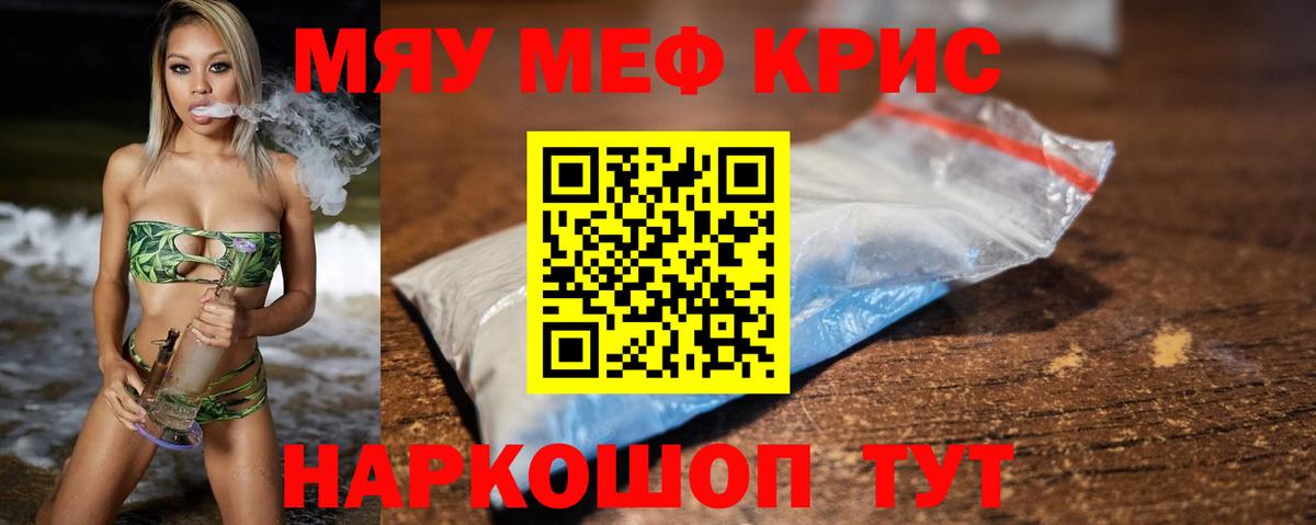 Камышлов  Мефедрон кристаллы  Мефедрон  Вход с VPN 