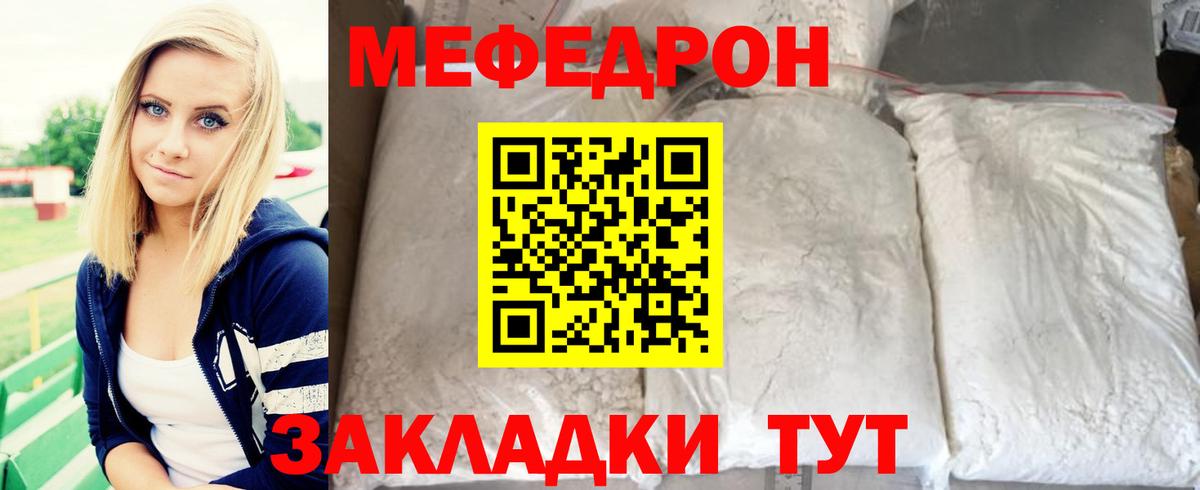 Меф мяу мяу кристаллы Камышлов