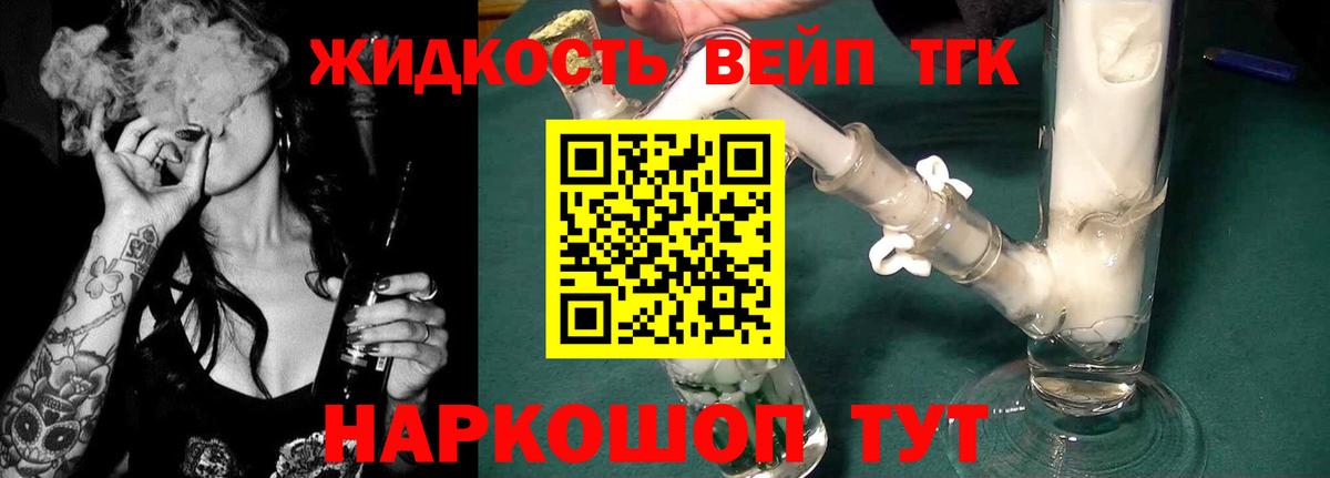 Дистиллят ТГК вейп с тгк  Вход с VPN  Камышлов 